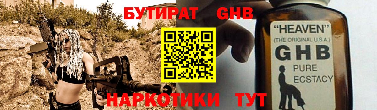 Бутират оксибутират  Вход с VPN  БУТИРАТ  Лабытнанги 