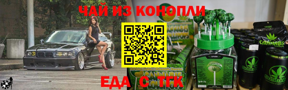 Еда ТГК марихуана  Вход с VPN  Лабытнанги 