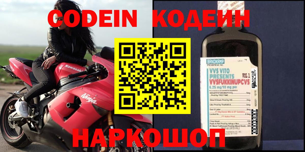 Codein Purple Drank Лабытнанги