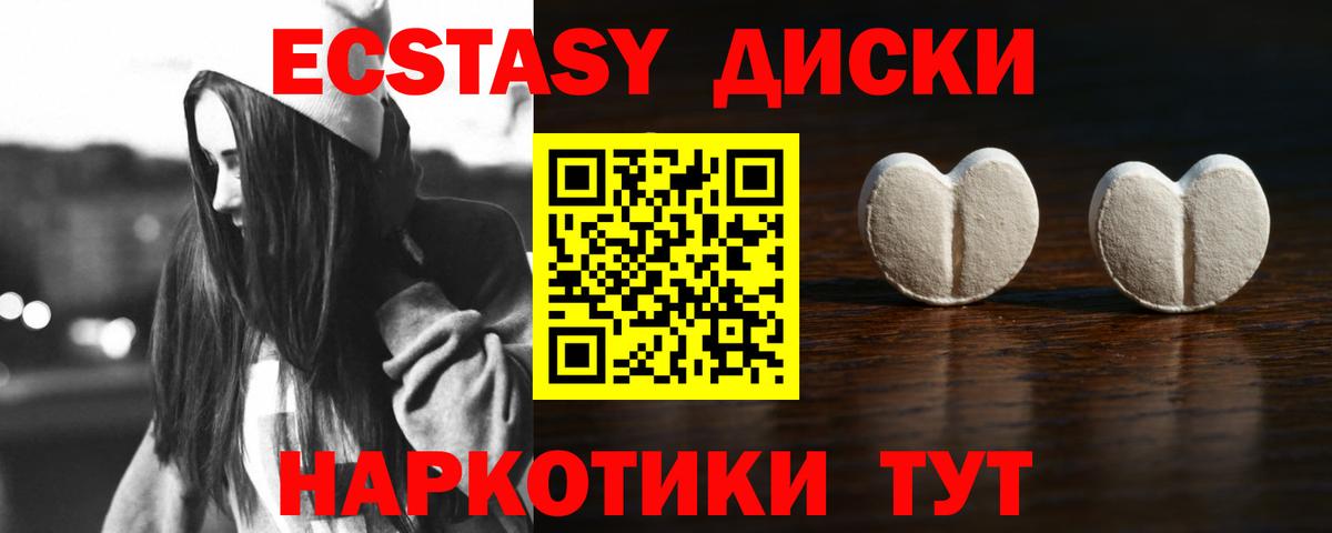 ЭКСТАЗИ круглые  Ecstasy 99%  Вход с VPN  Лабытнанги 