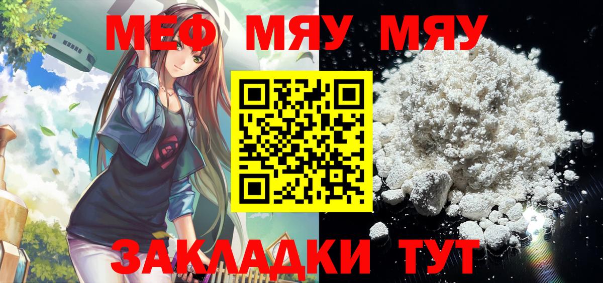 МЯУ-МЯУ кристаллы  МЯУ-МЯУ  Мефедрон  Лабытнанги  Вход с VPN  Меф VHQ 