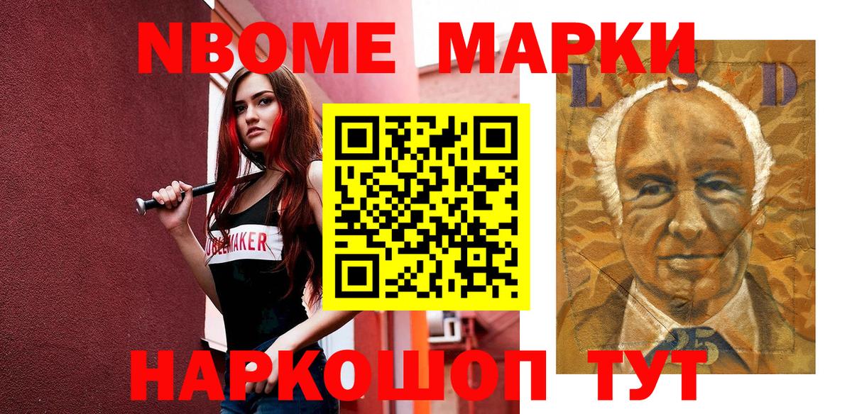 Наркотические марки 1500мкг Лабытнанги
